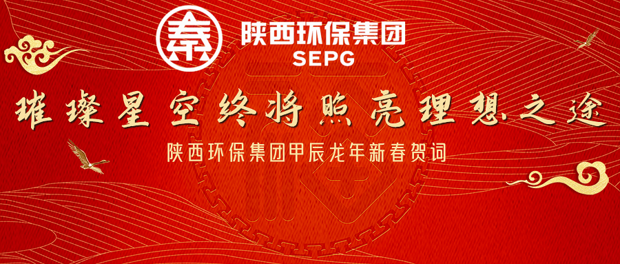 陕西尊龙凯时甲辰龙年新春贺词_副本.png